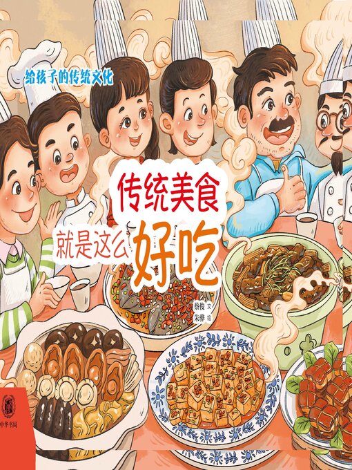 Cover image for 传统美食就是这么好吃（精）